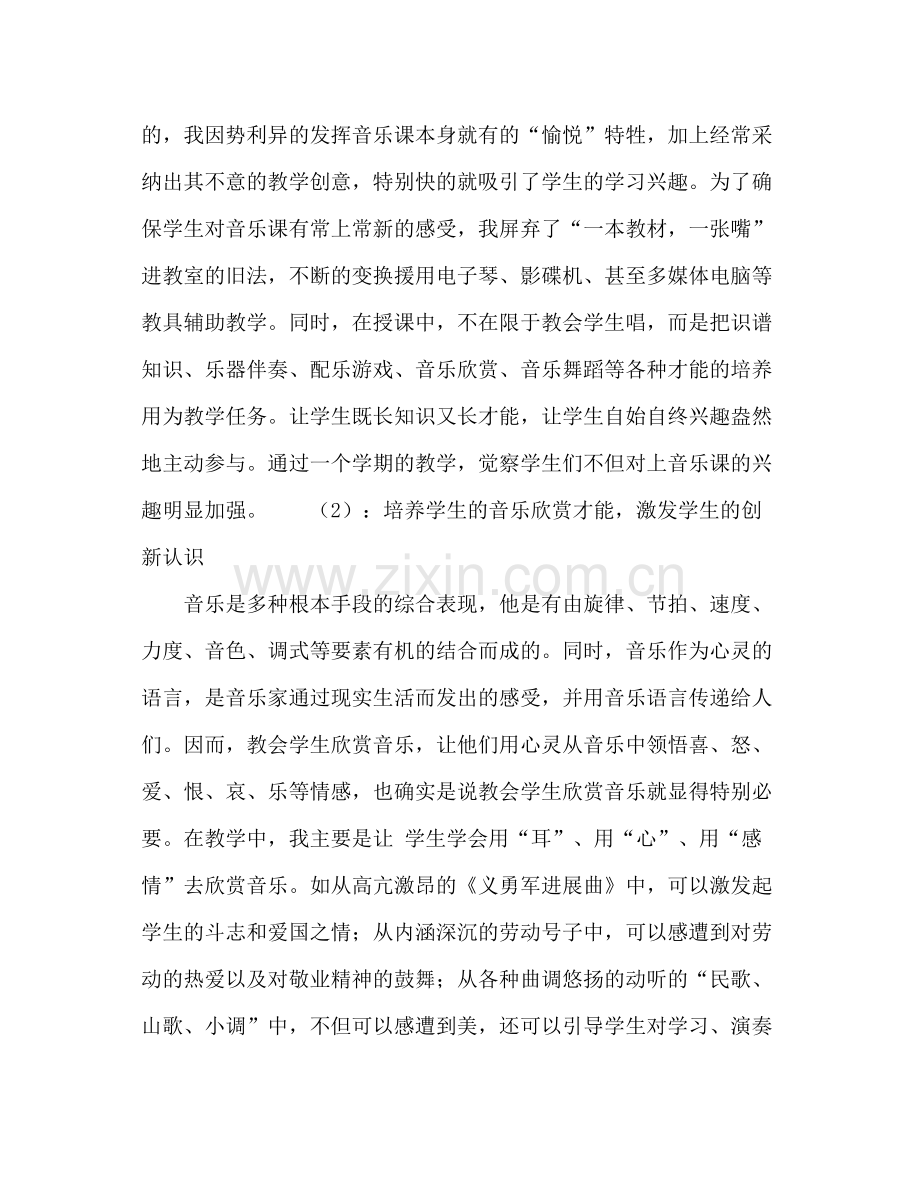 2021年上学年度音乐教学参考总结.docx_第3页