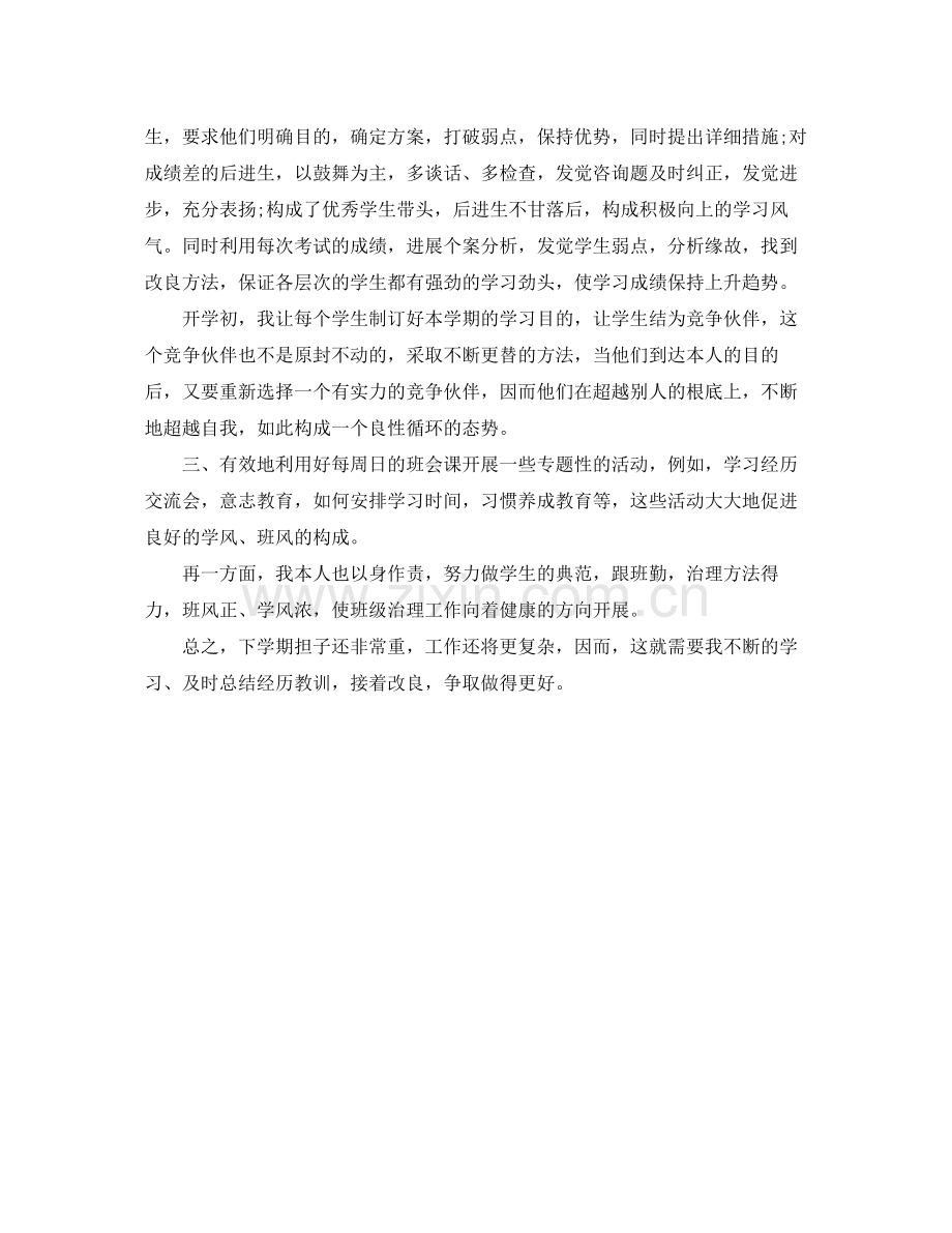 教学工作参考总结上学期高二（10）班班主任工作参考总结.docx_第2页