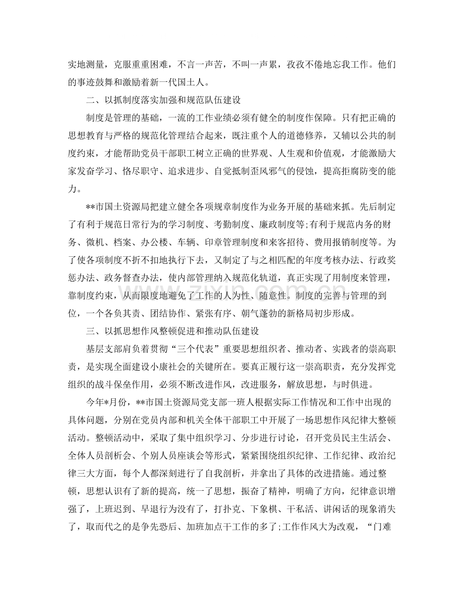 党支部上半年工作总结800字.docx_第2页