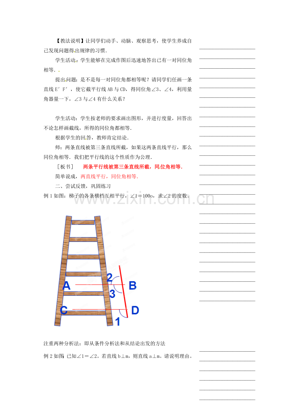 浙江省温州市瓯海区八年级数学上册《1.3平行线的性质（1）》教案 浙教版.doc_第2页