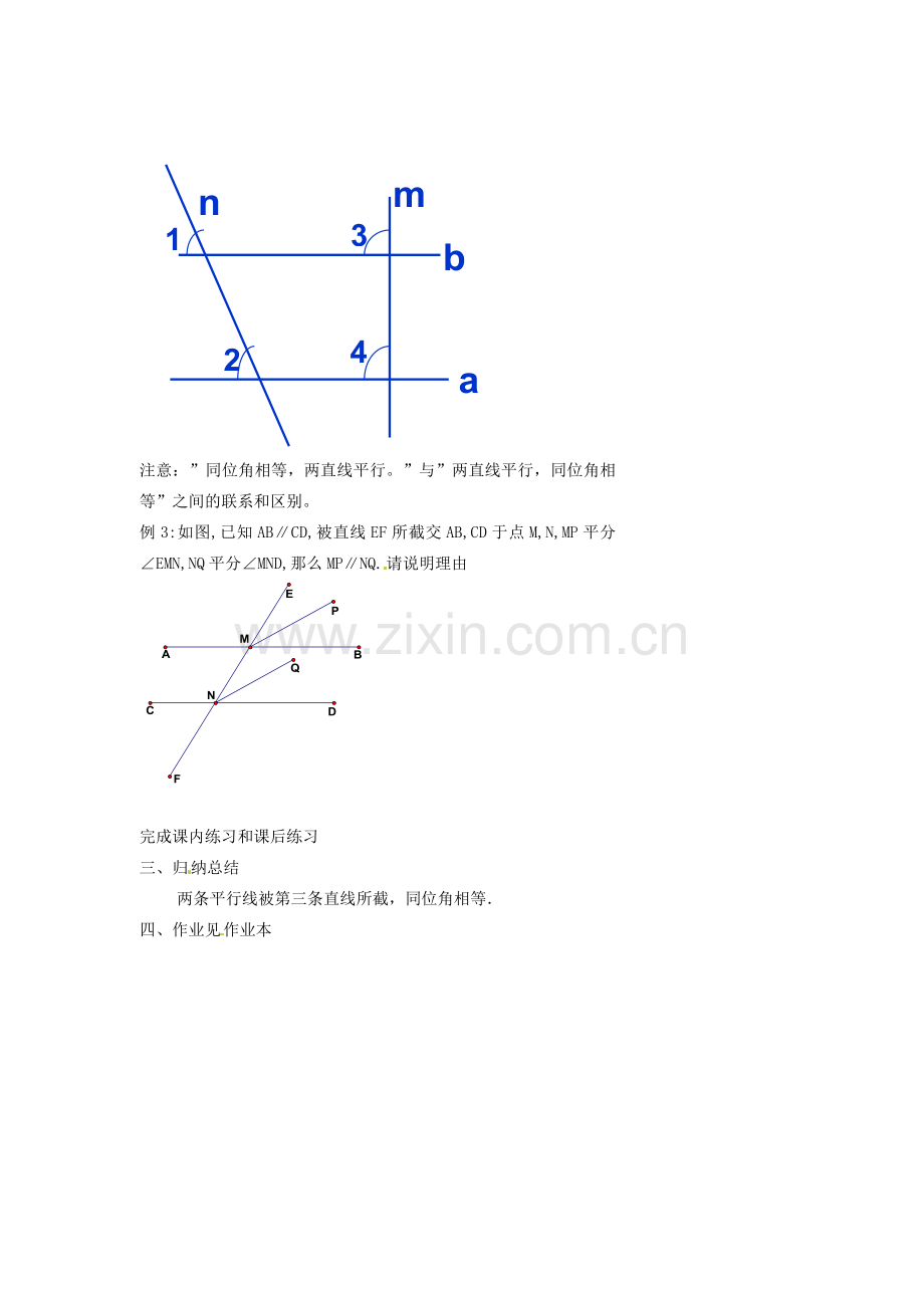 浙江省温州市瓯海区八年级数学上册《1.3平行线的性质（1）》教案 浙教版.doc_第3页