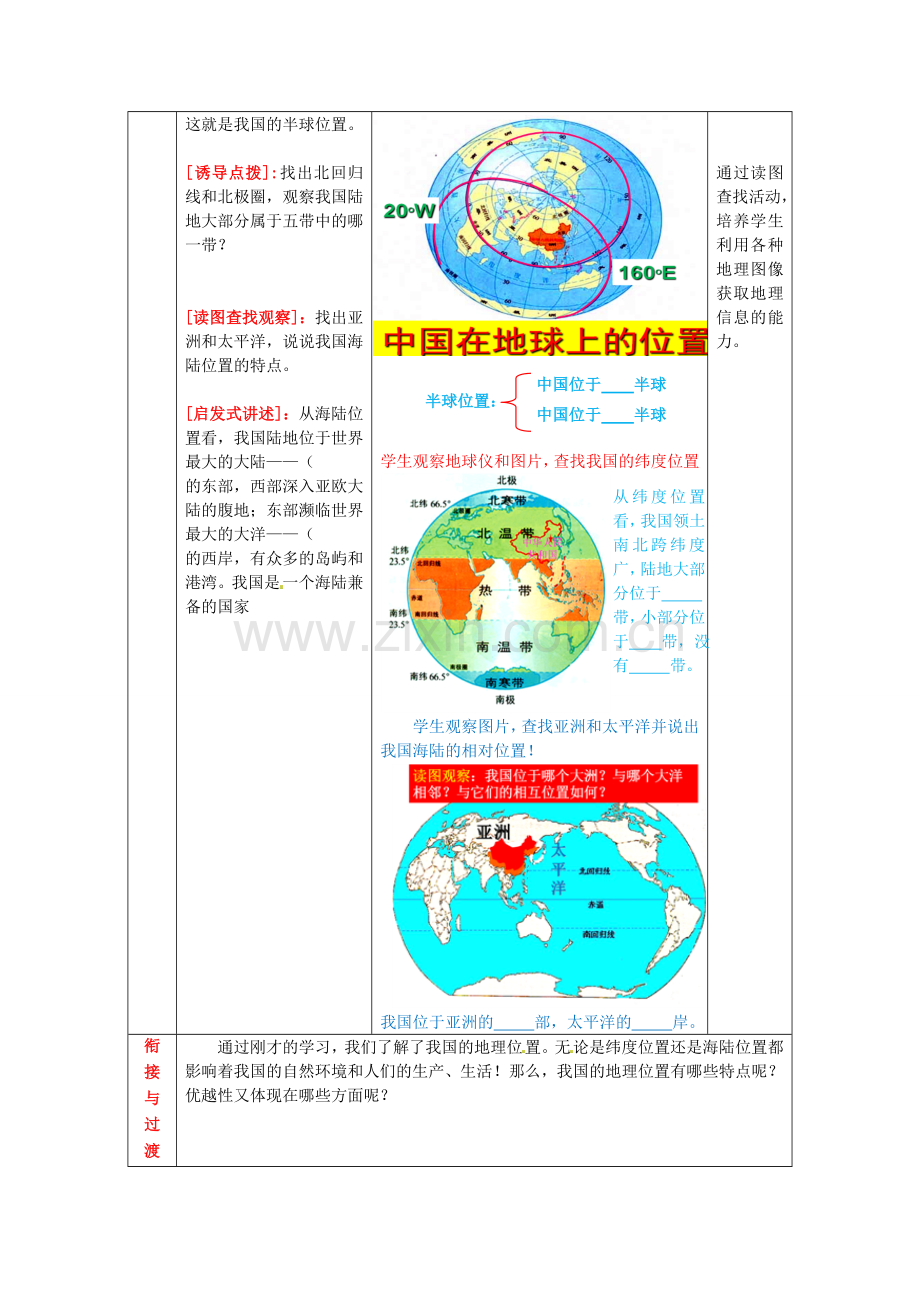 八年级地理上册 第一章 第一节 辽阔的疆域（第1课时）教案 （新版）商务星球版.doc_第3页