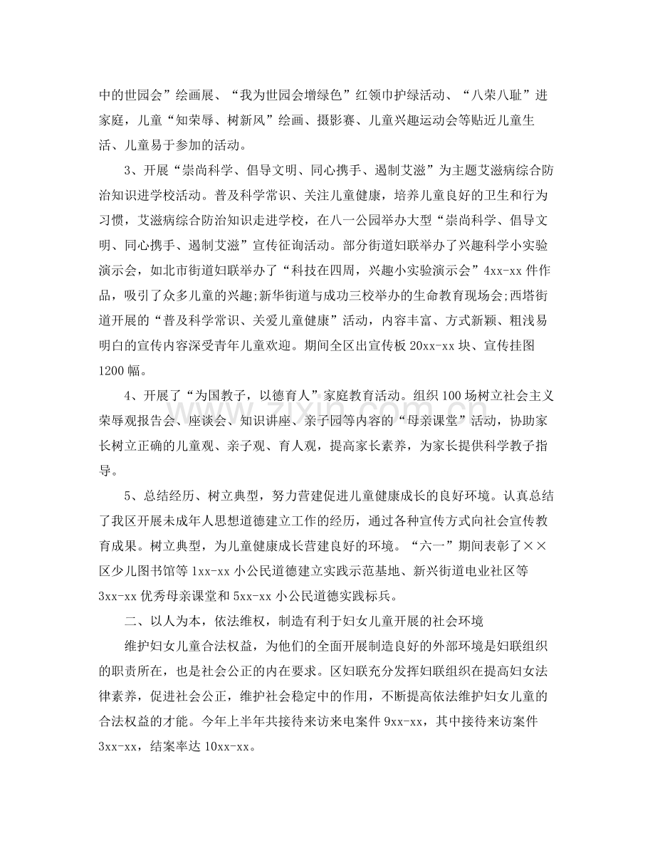 乡镇妇联主席工作参考总结.docx_第2页