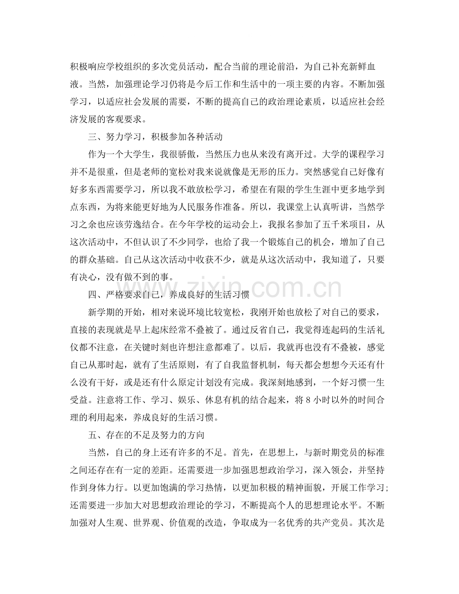 2020年党员个人工作总结1500字.docx_第2页