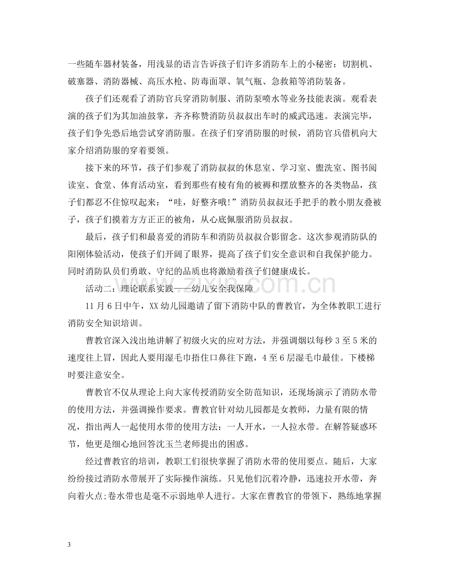 幼儿园消防教育活动总结5篇.docx_第3页