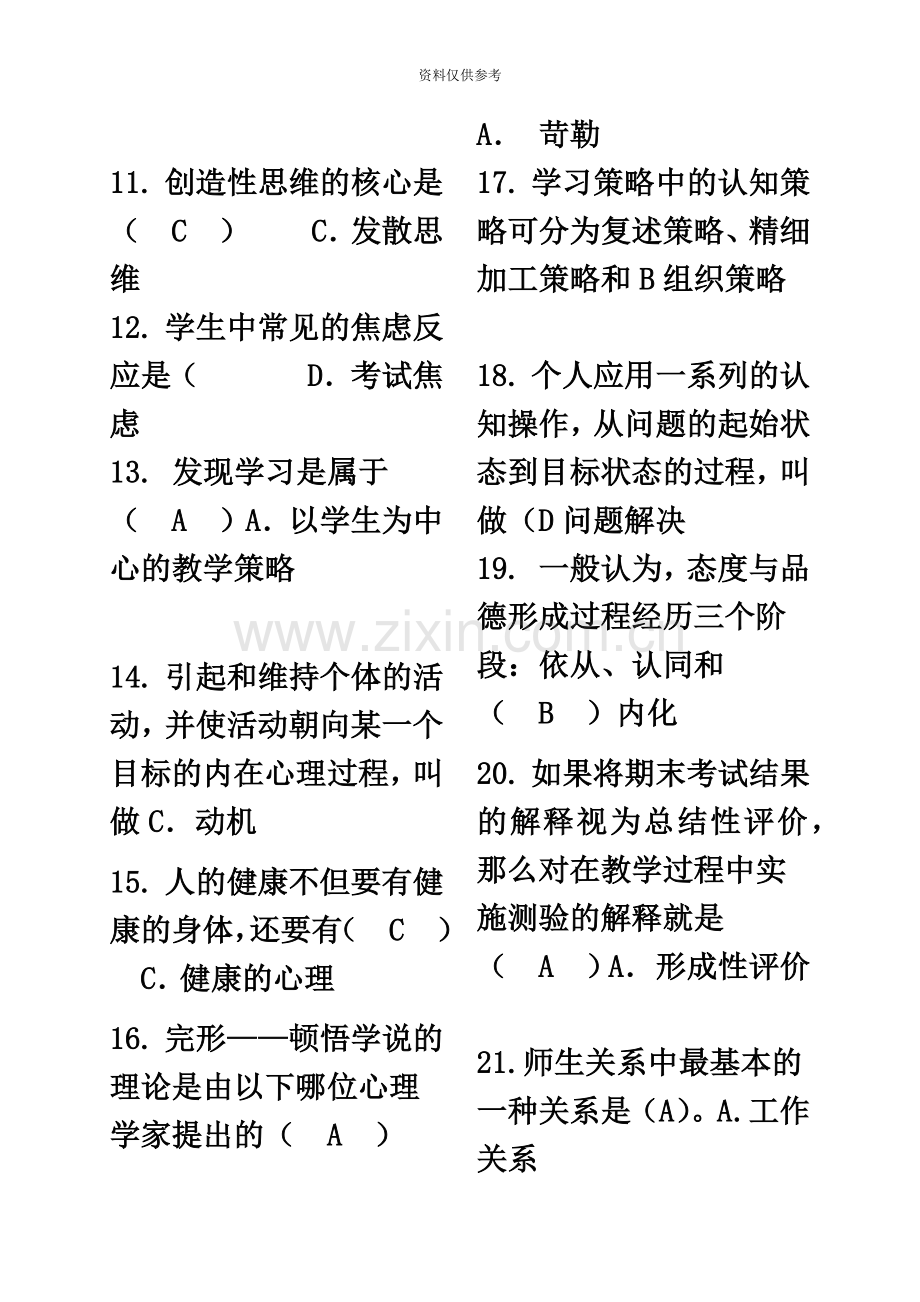 教师招聘教育理论综合基础知识题库新编.doc_第3页