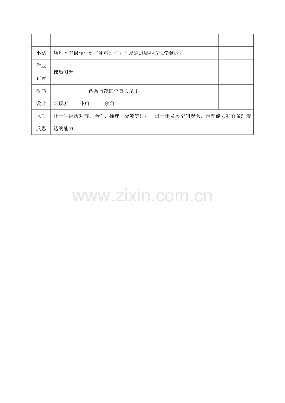 河北省邯郸市肥乡县七年级数学下册 第二章 相交线与平行线 2.1.1 两条直线的位置关系教案 （新版）北师大版-（新版）北师大版初中七年级下册数学教案.doc_第3页