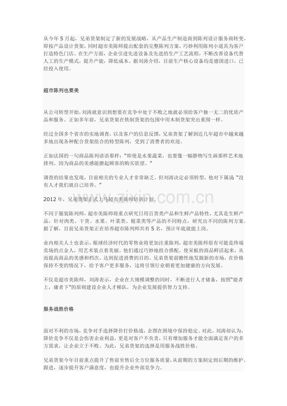 山东兄弟另辟蹊径的货架商.docx_第2页