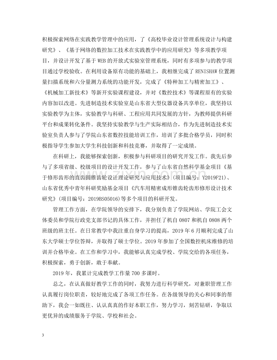 事业单位工作人员年度考核个人总结2.docx_第3页