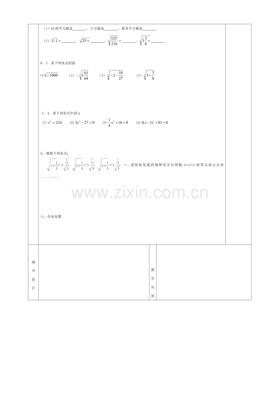 七年级数学下册 6.1 立方根复习教案 （新版）新人教版-（新版）新人教版初中七年级下册数学教案.doc_第3页