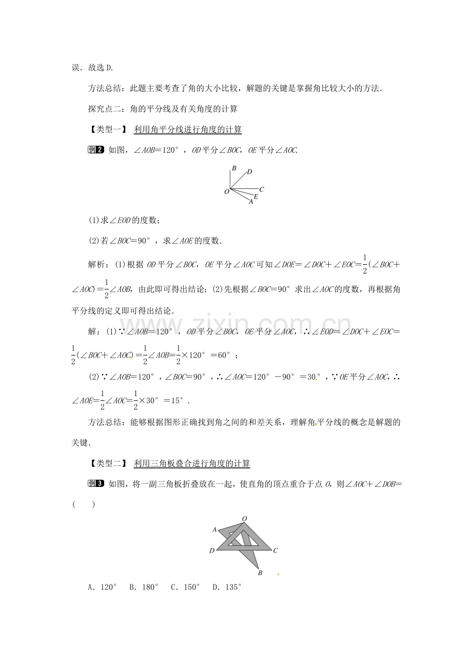 秋七年级数学上册 第4章 直线与角 4.5 角的比较与补（余）角教案1 （新版）沪科版-（新版）沪科版初中七年级上册数学教案.doc_第2页