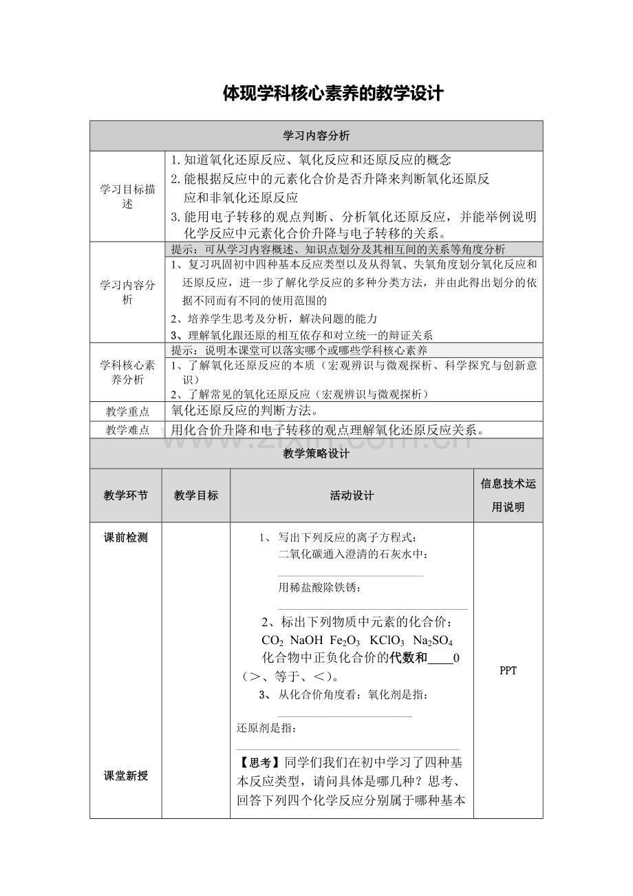 【作业表单】体现学科核心素养的教学设计(4).doc_第1页