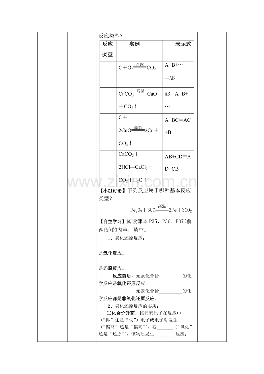 【作业表单】体现学科核心素养的教学设计(4).doc_第2页