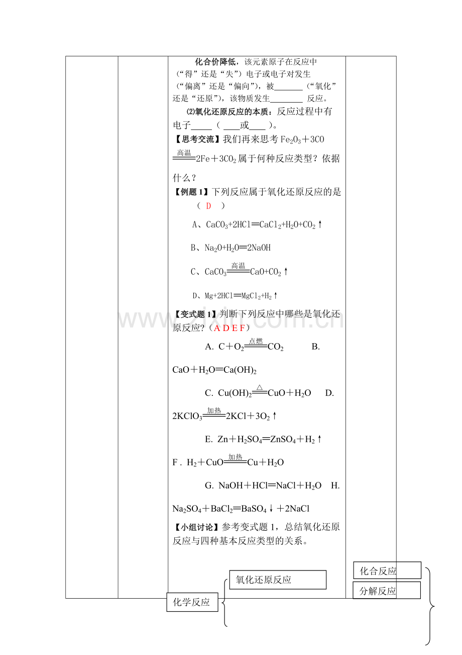 【作业表单】体现学科核心素养的教学设计(4).doc_第3页