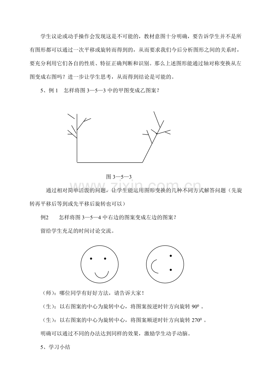 八年级数学3.5 它们是怎样变过来的教案北师大版.doc_第3页