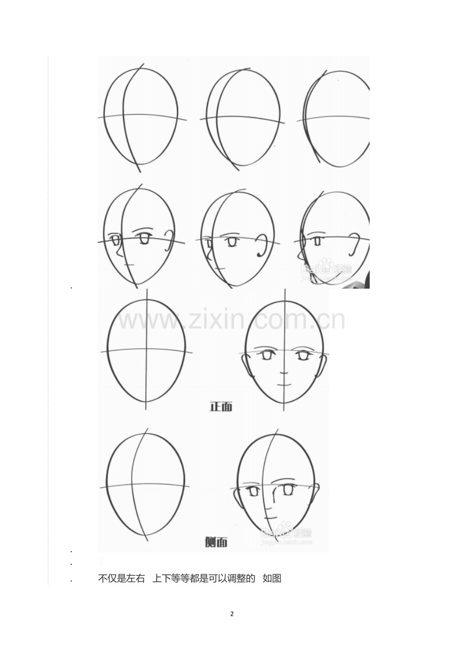 零基础初学入门画漫画手绘教程教学习.doc_第2页