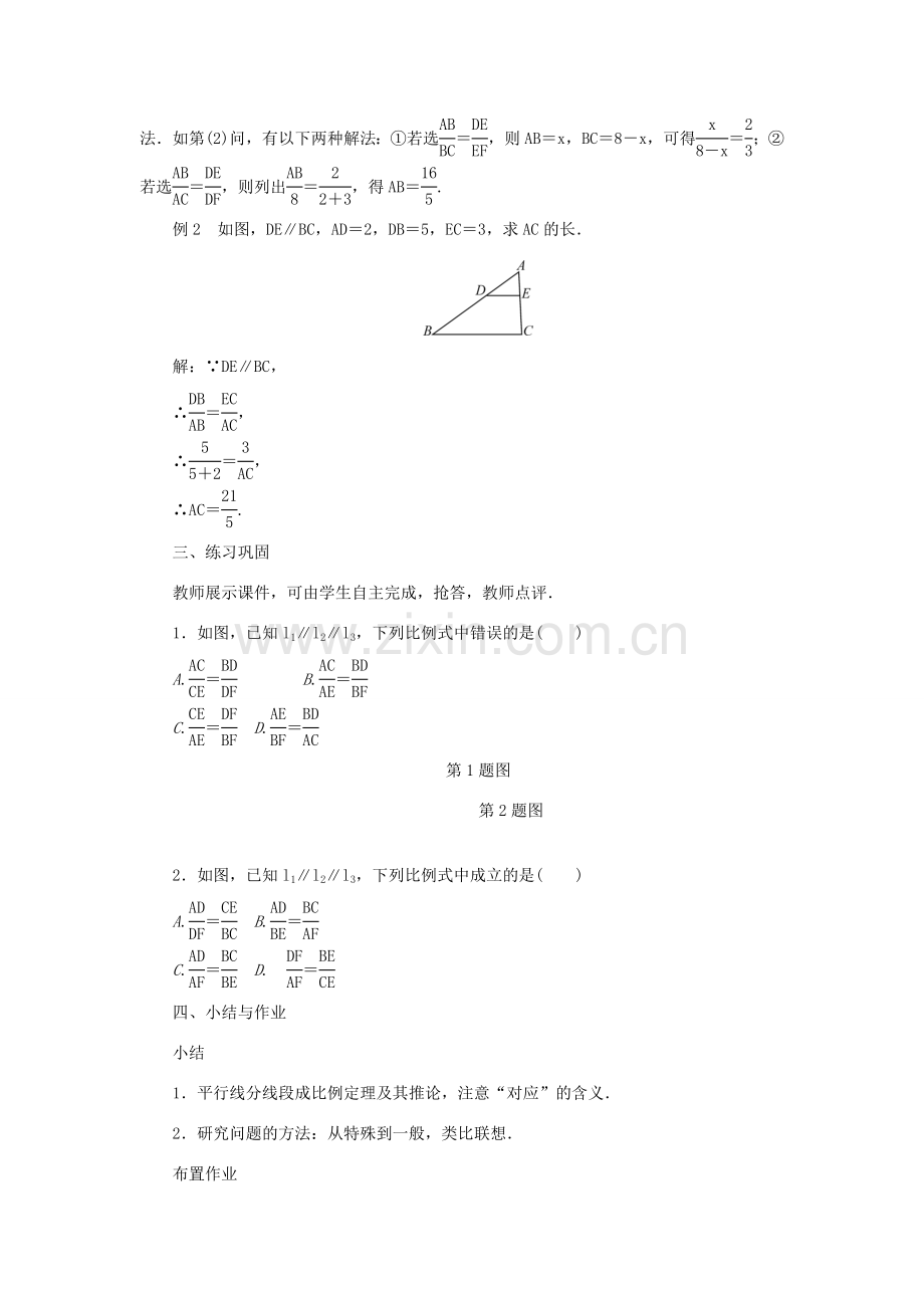 九年级数学上册 第23章 图形的相似23.1 成比例线段23.1.2 平行线分线段成比例教案 （新版）华东师大版-（新版）华东师大版初中九年级上册数学教案.doc_第3页