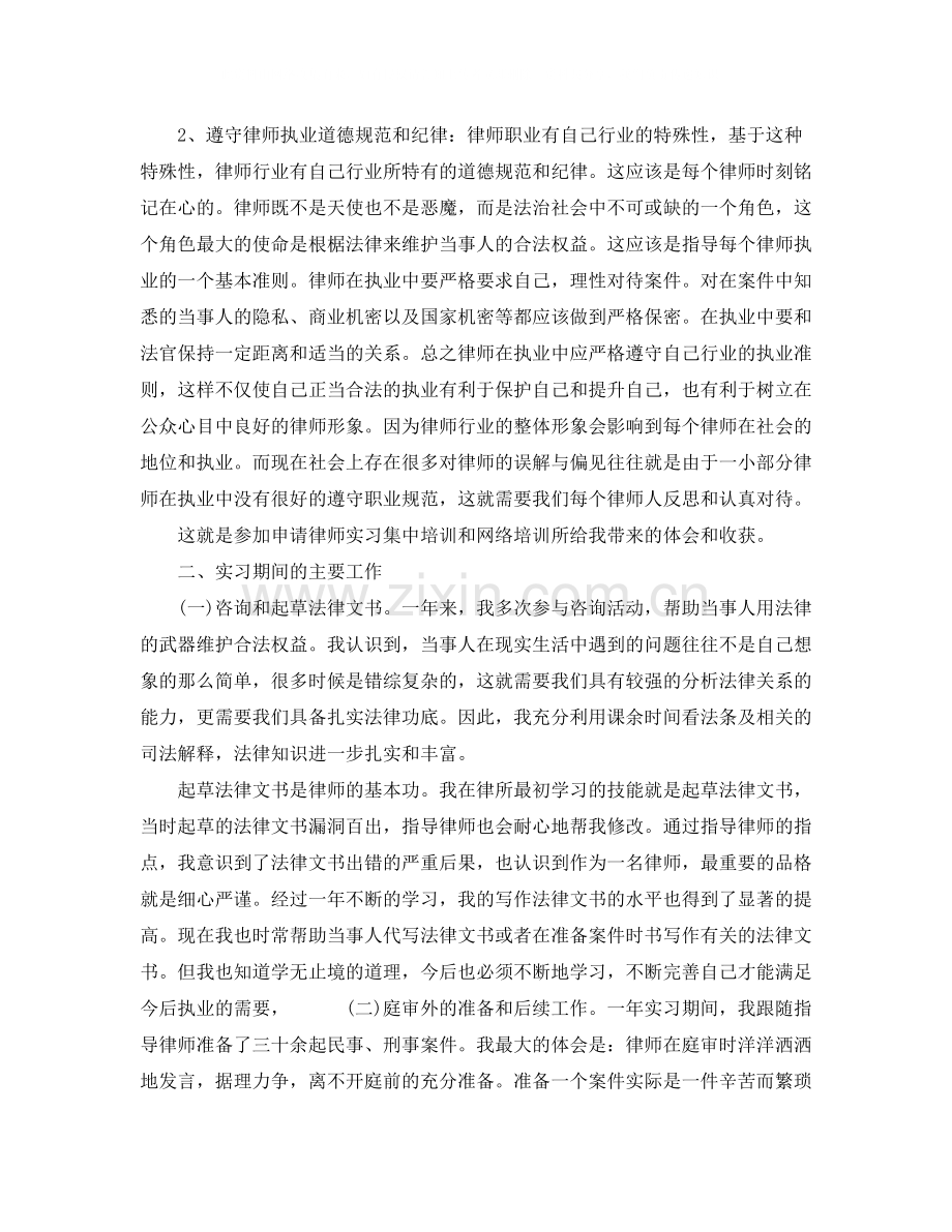 实习律师年底个人工作总结.docx_第2页