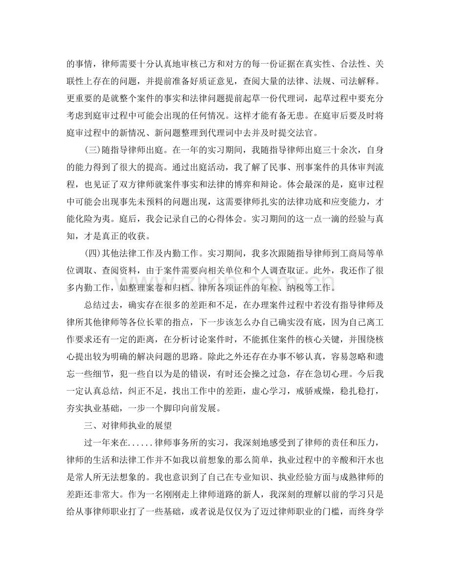 实习律师年底个人工作总结.docx_第3页