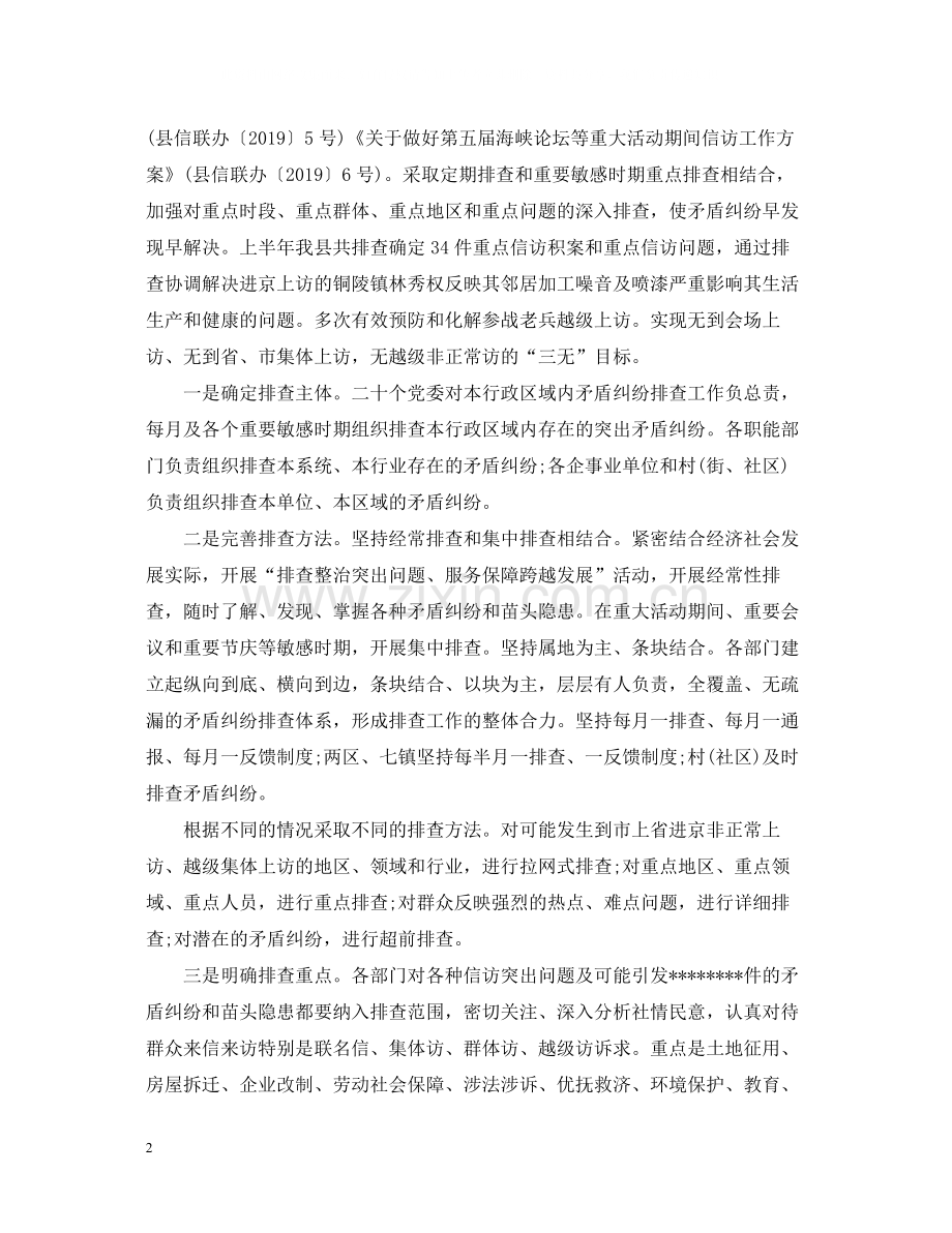 县信访局综治工作总结.docx_第2页