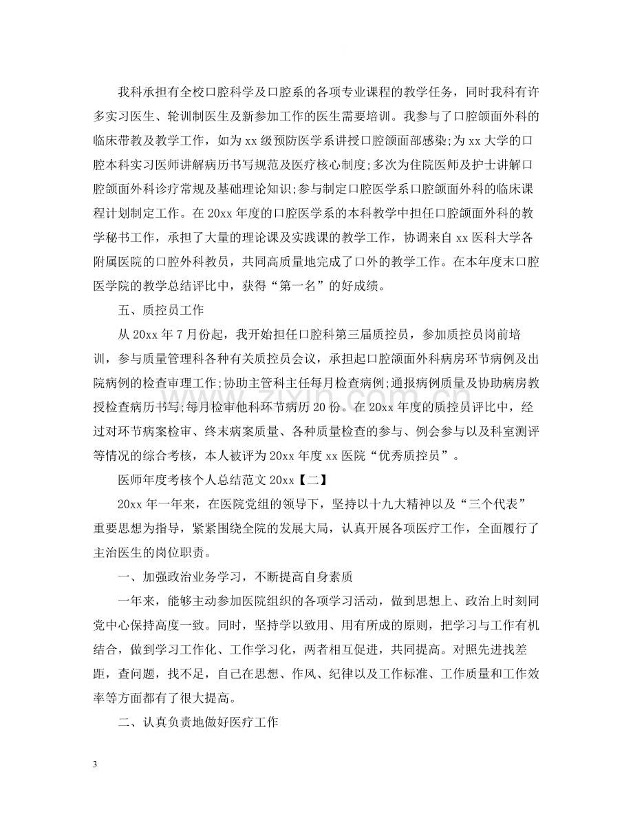 医师年度考核个人总结范文.docx_第3页