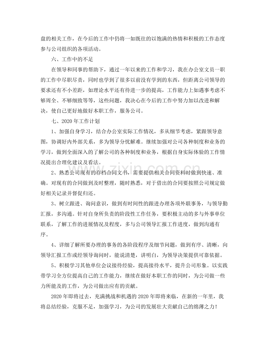 2020年度个人工作总结格式.docx_第3页