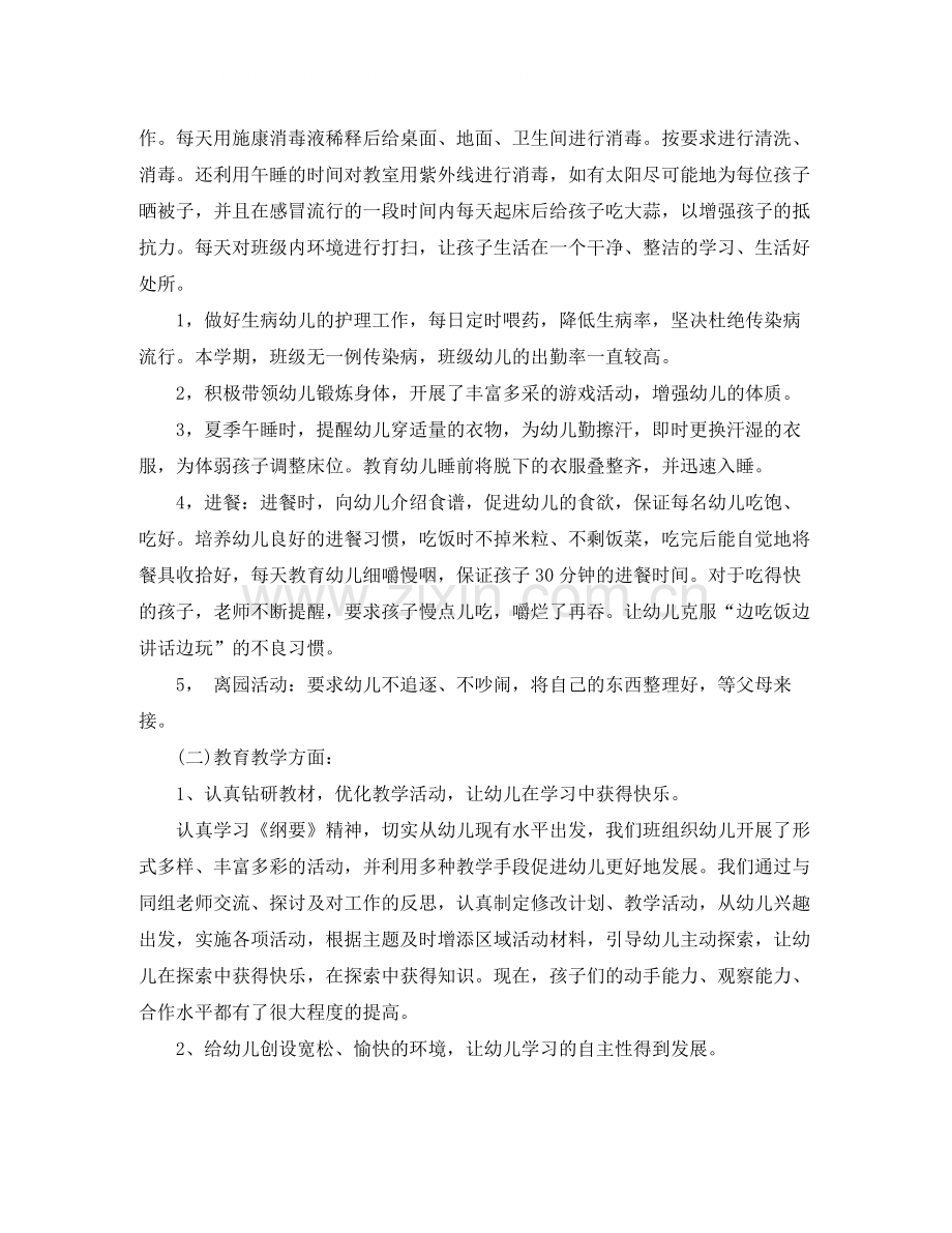 幼儿园教师班主任总结.docx_第3页