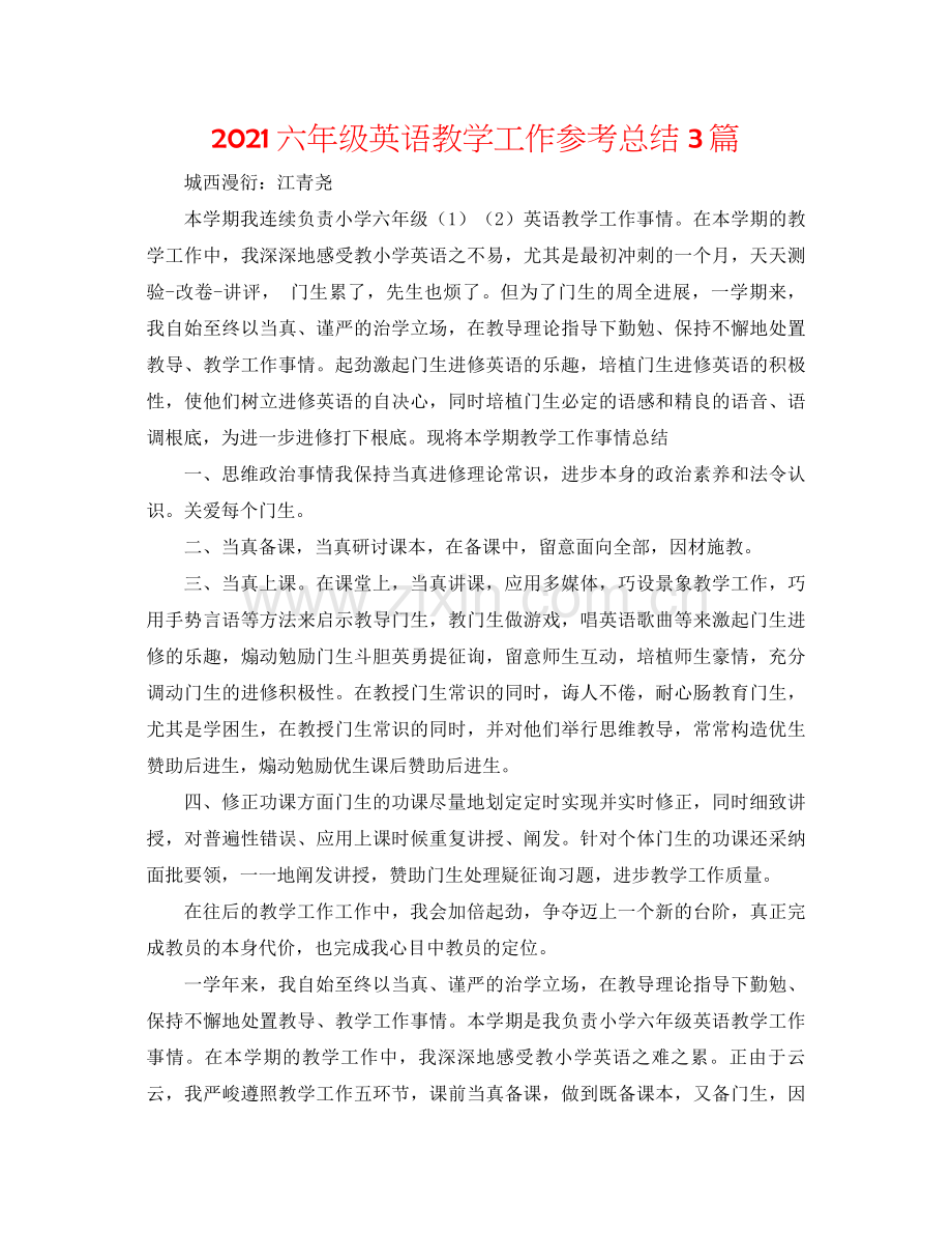 六年级英语教学工作参考总结3篇.docx_第1页