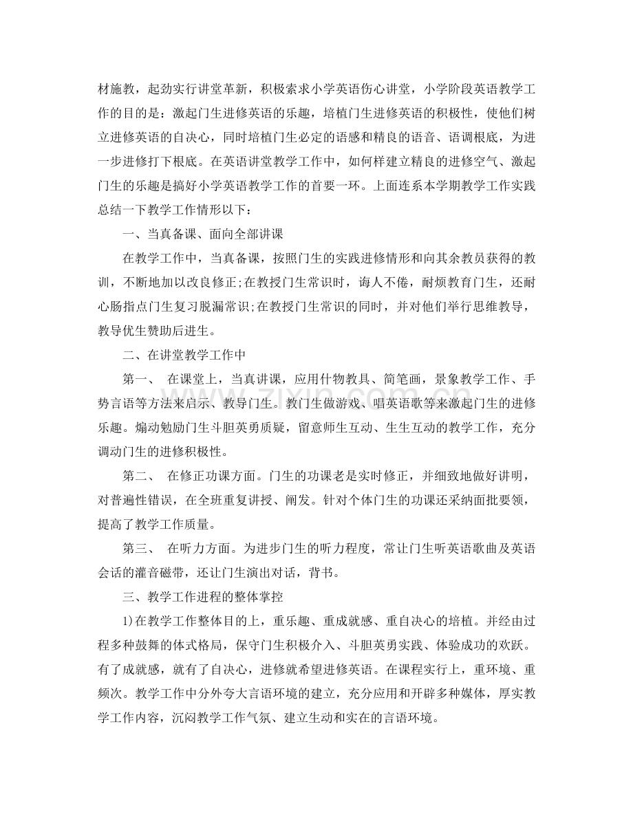 六年级英语教学工作参考总结3篇.docx_第2页