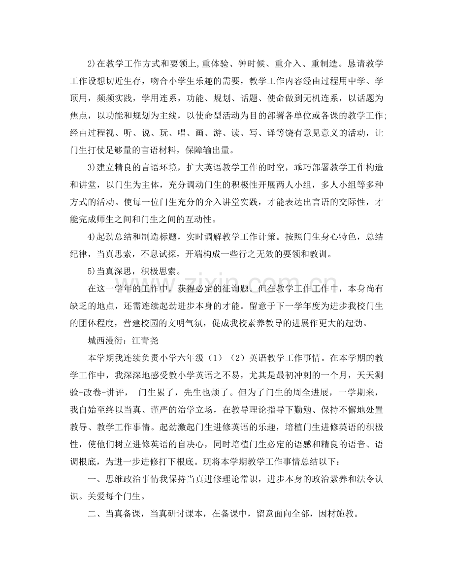 六年级英语教学工作参考总结3篇.docx_第3页