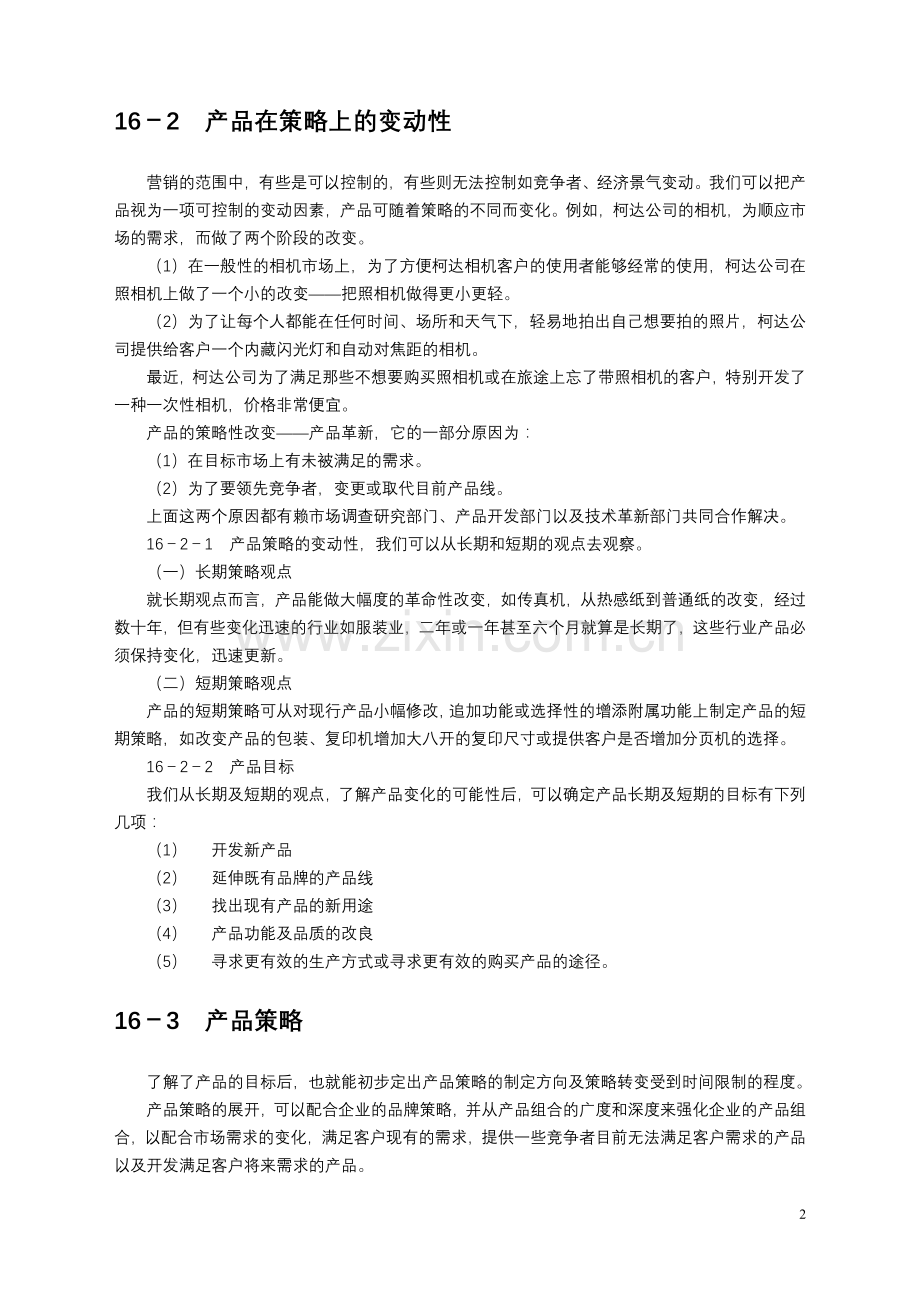 制订年度策略性营销规划的程序和方法(3).doc_第2页