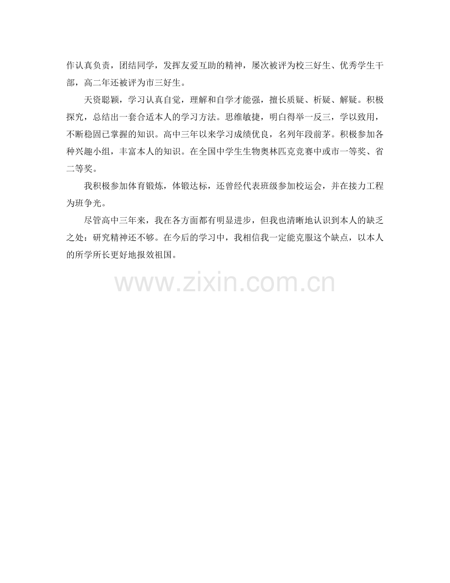 高中毕业生登记表自我参考总结（通用）.docx_第3页