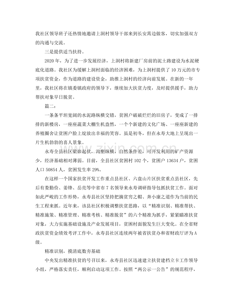 社区精准扶贫工作年度总结.docx_第2页