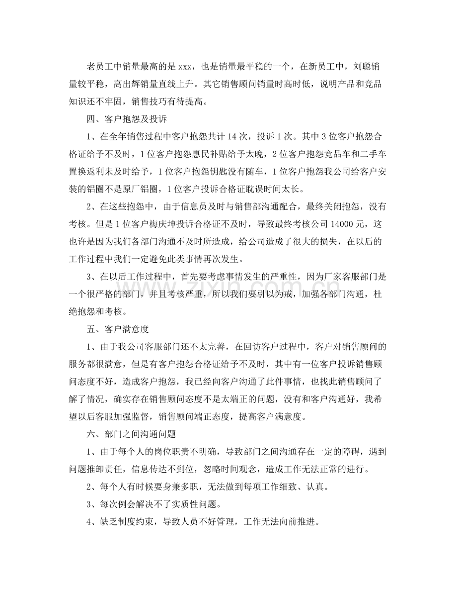 销售个人年度工作总结 .docx_第2页