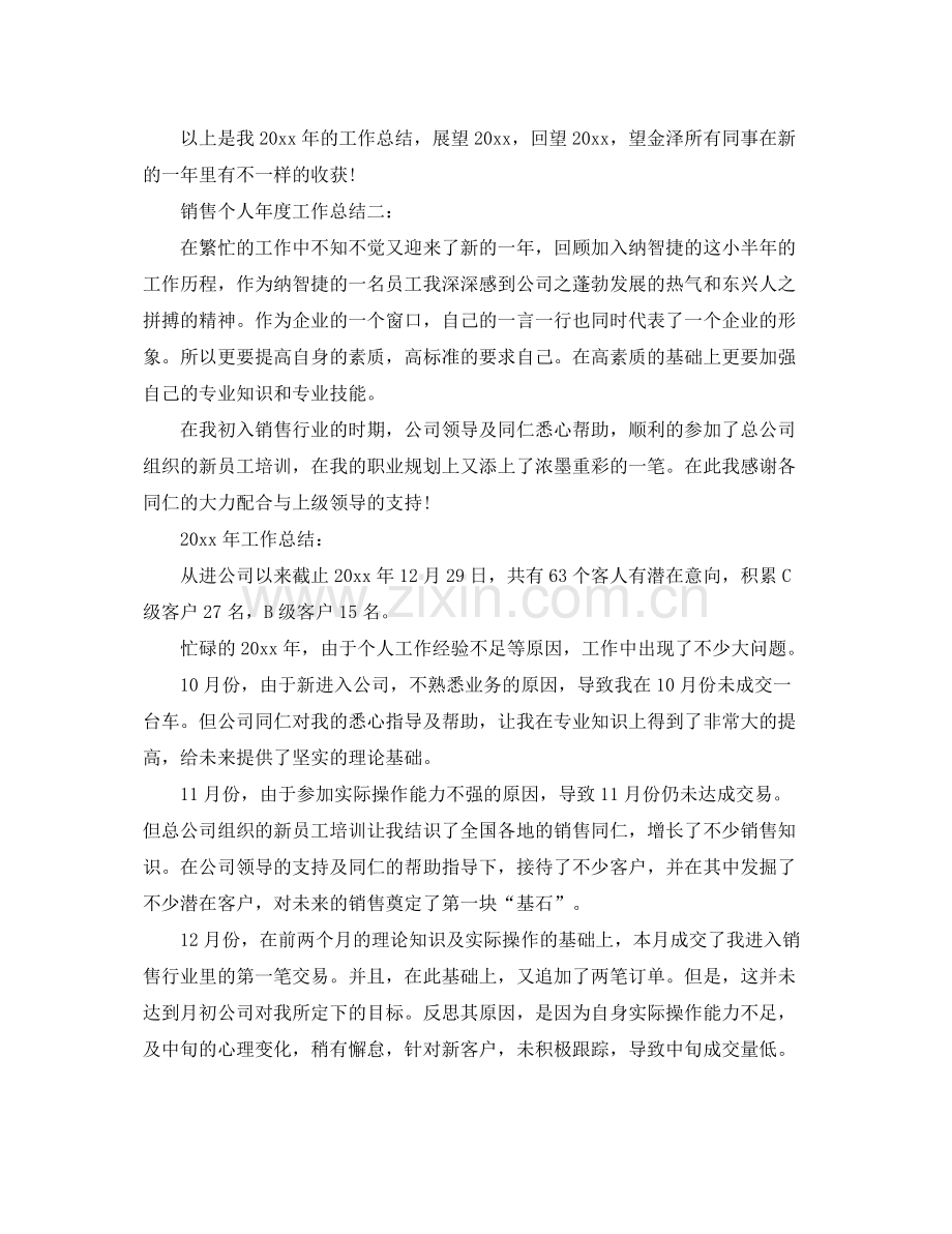 销售个人年度工作总结 .docx_第3页