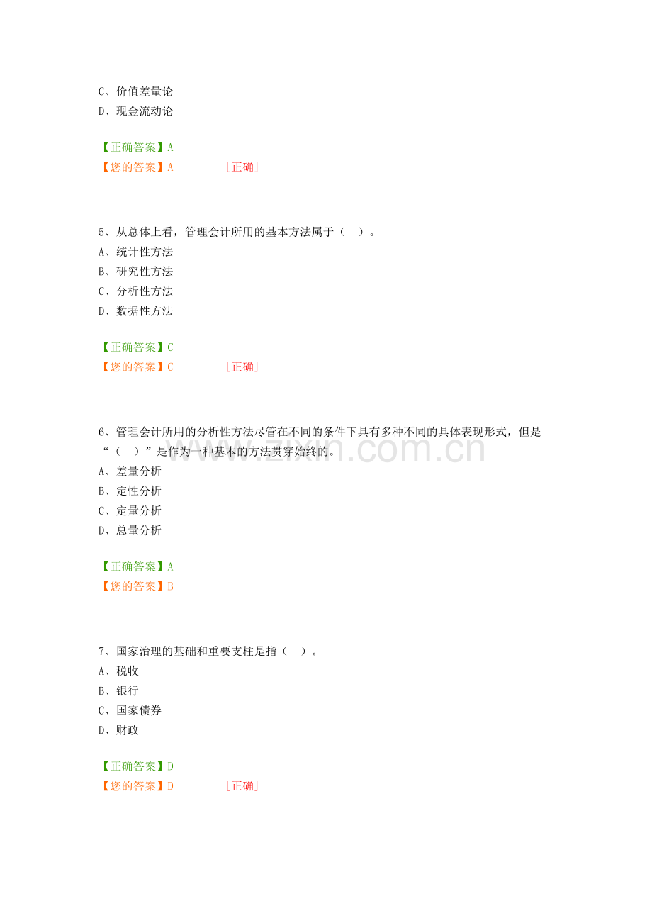 2016年会计从业继续教育《管理会计之——管理会计概述》试题及答案.docx_第2页