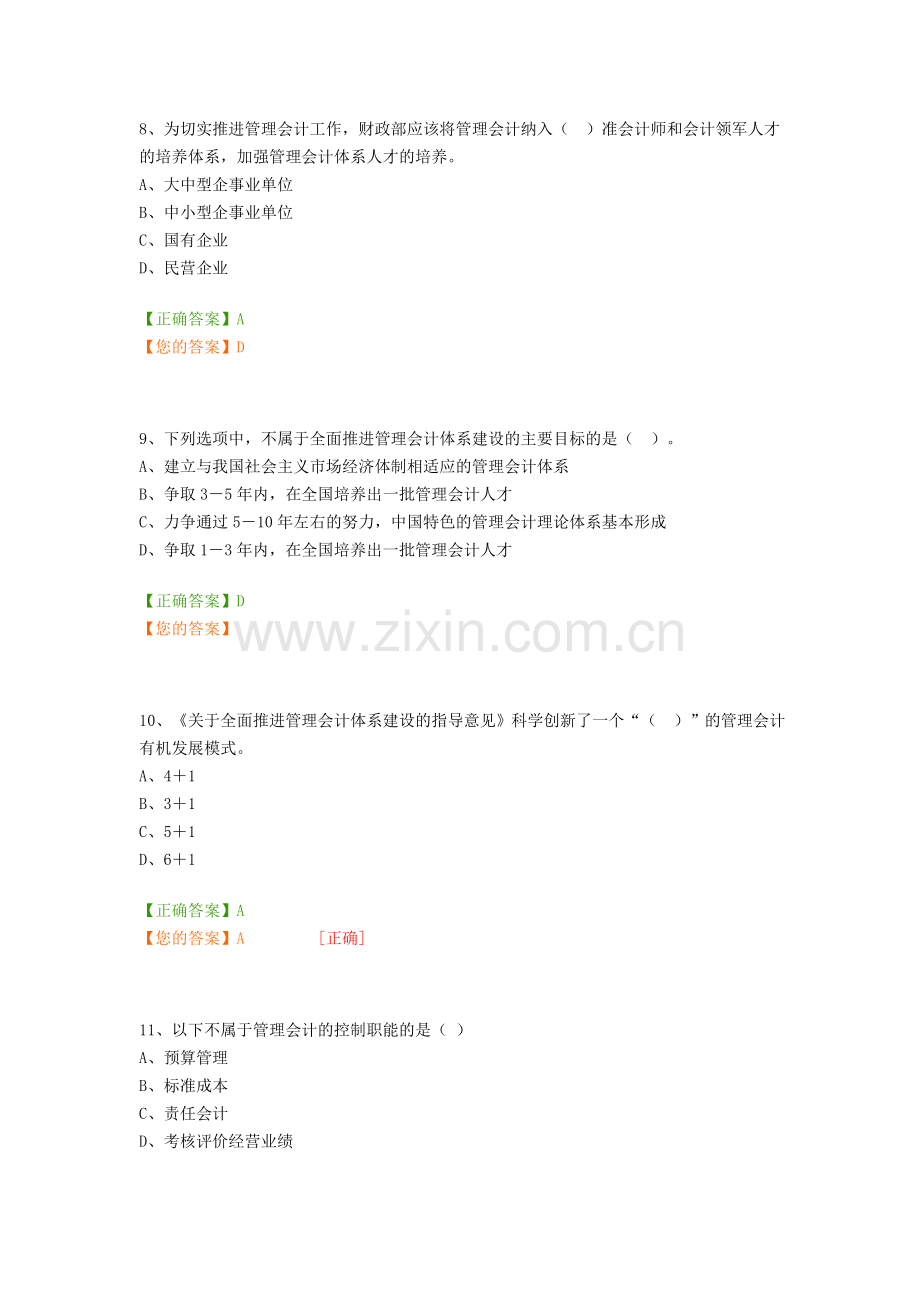 2016年会计从业继续教育《管理会计之——管理会计概述》试题及答案.docx_第3页