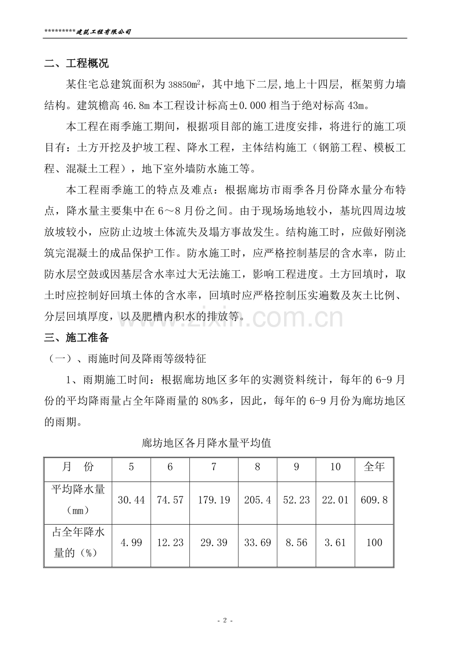 雨季施工方案(北方地区).doc_第3页