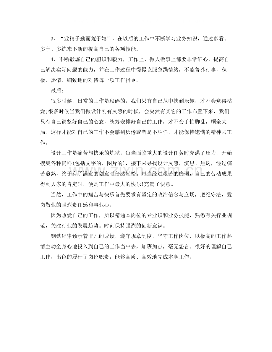 2020年平面设计师年度总结.docx_第2页