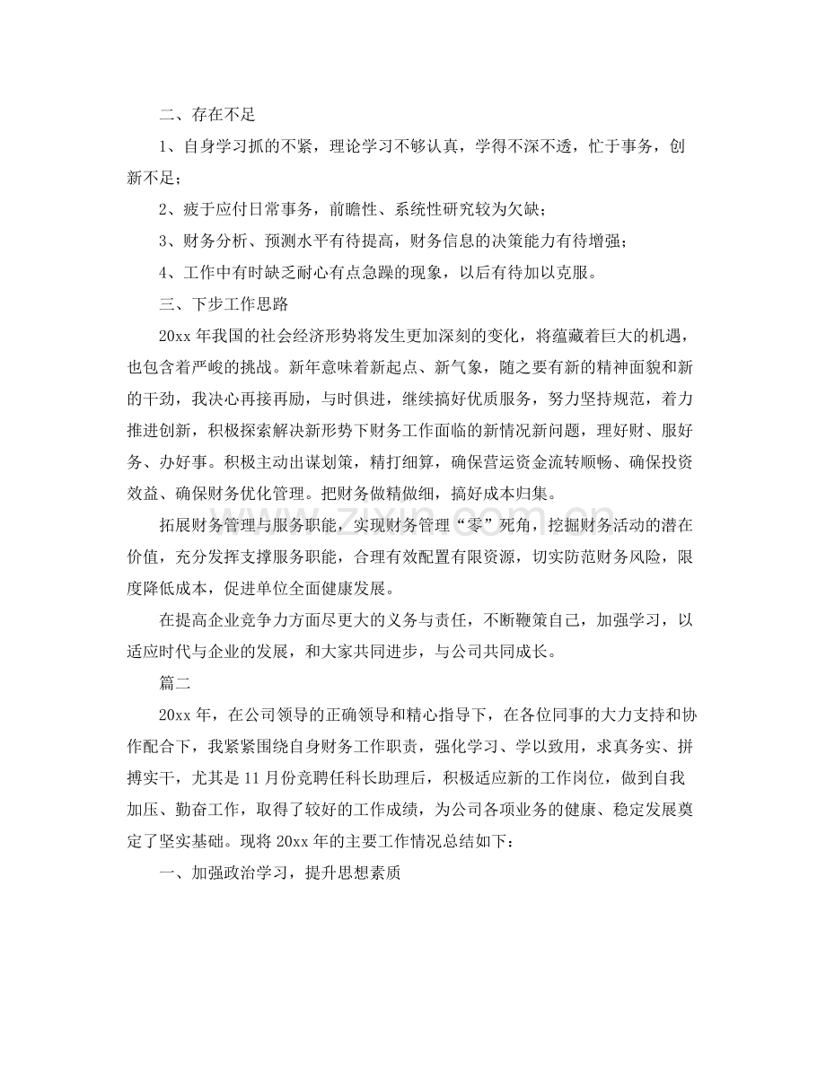 会计助理个人工作总结三篇 .docx_第2页