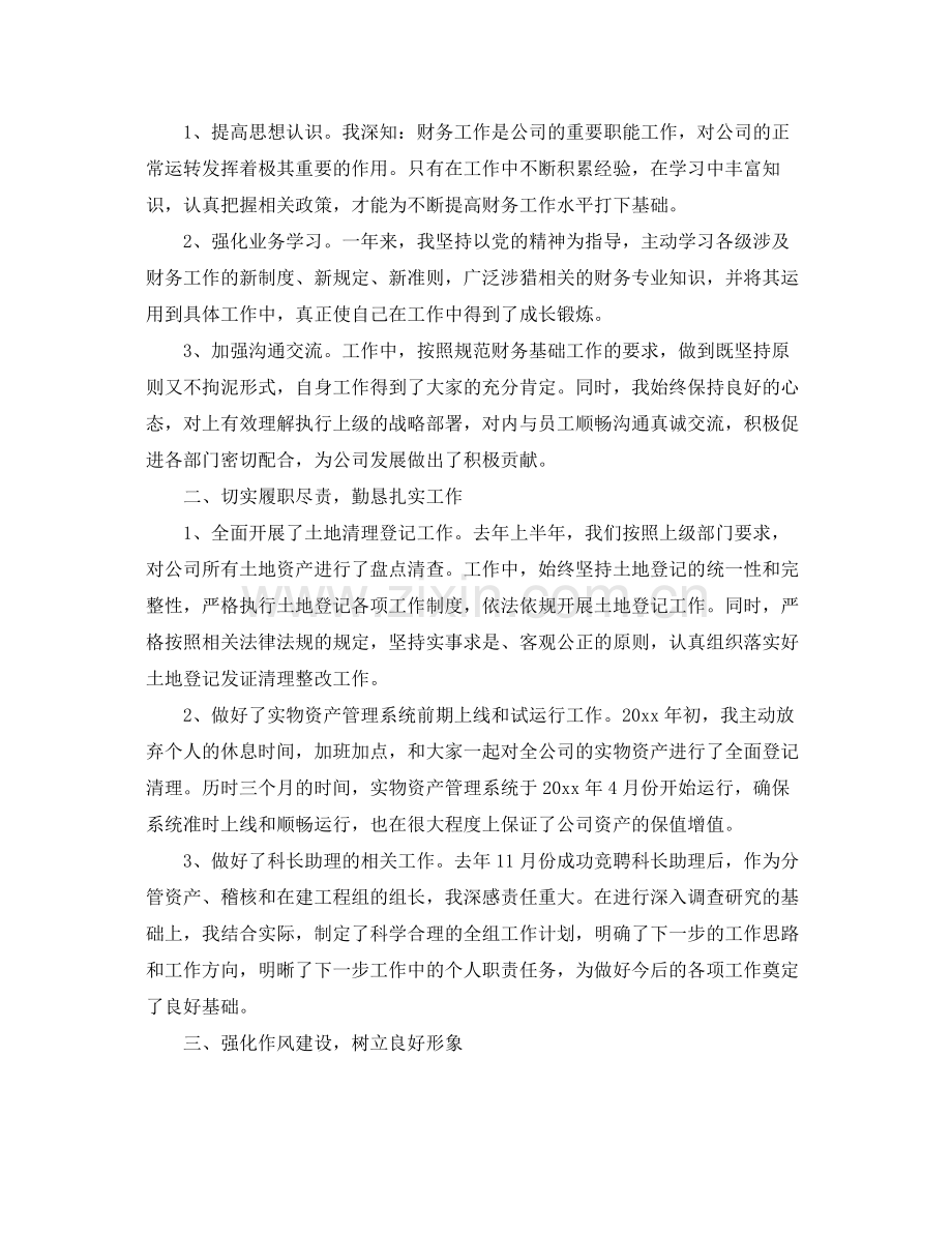 会计助理个人工作总结三篇 .docx_第3页