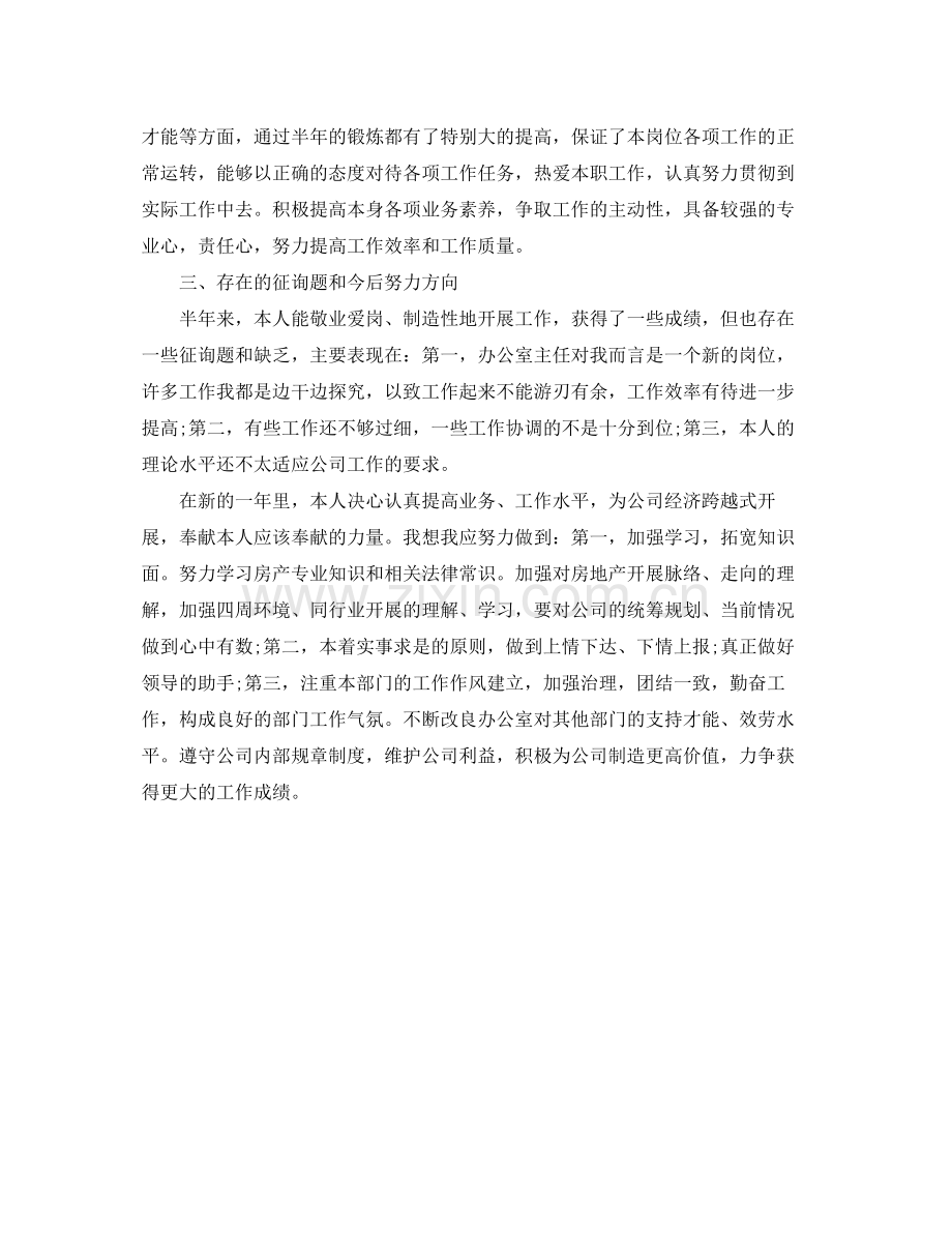 办公室主任个人工作自我参考总结（通用）.docx_第3页