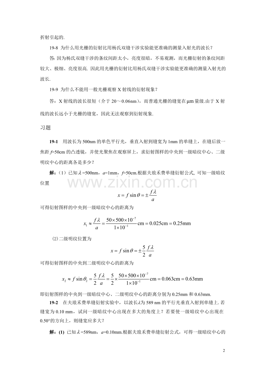 第19章 光的衍射.doc_第2页