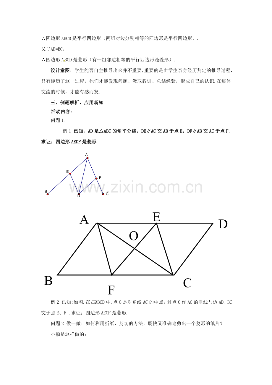 九年级数学上册 1.1.2 菱形的性质与判定教案 （新版）北师大版-（新版）北师大版初中九年级上册数学教案.doc_第3页