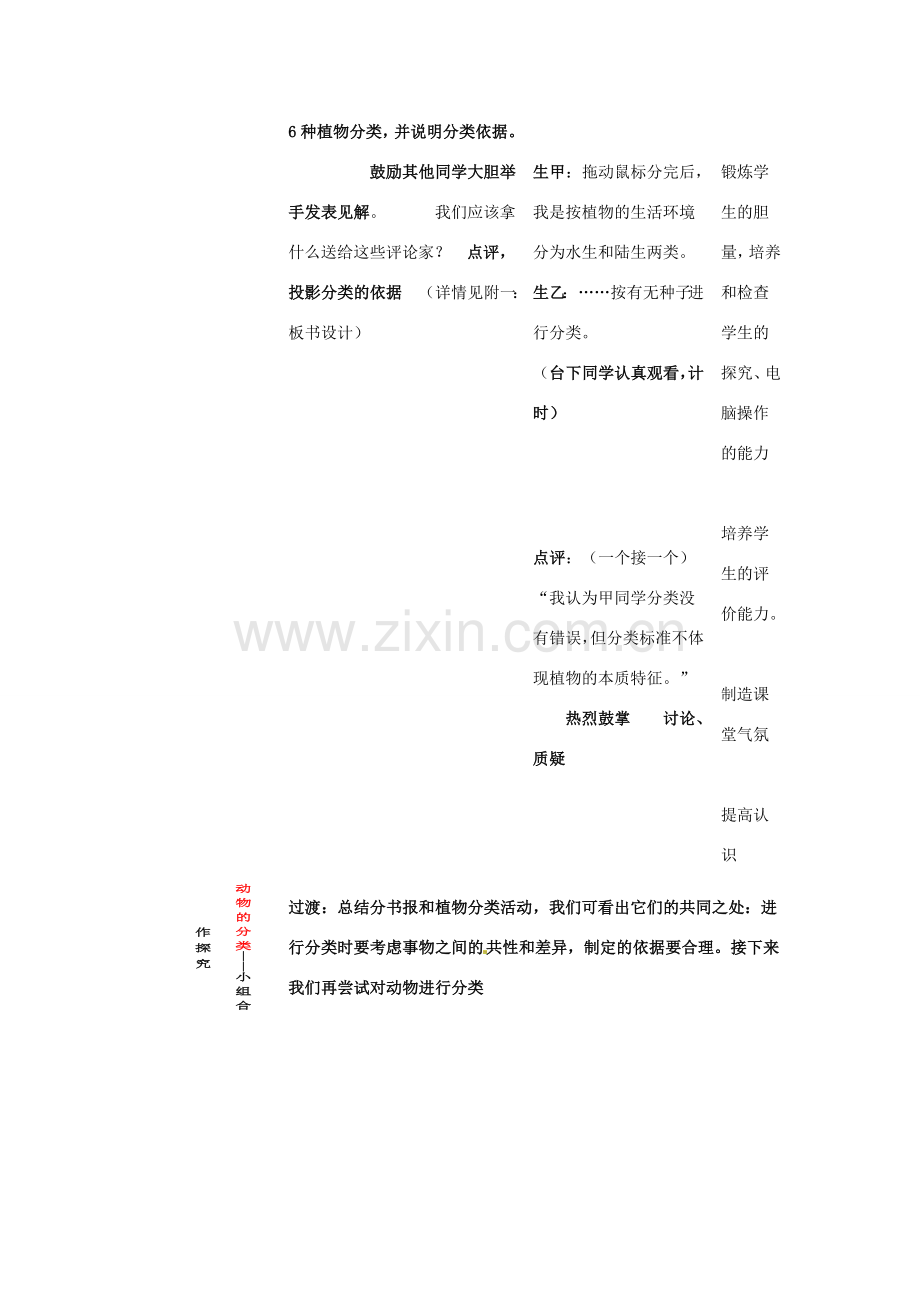 广东省惠东县教育教学研究室八年级生物下册 第22章 物种的多样性教学设计 北师大版-北师大版初中八年级下册生物教案.doc_第3页