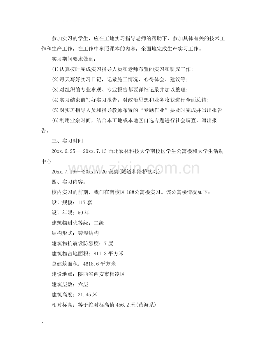 土木工程实习个人工作总结范文.docx_第2页