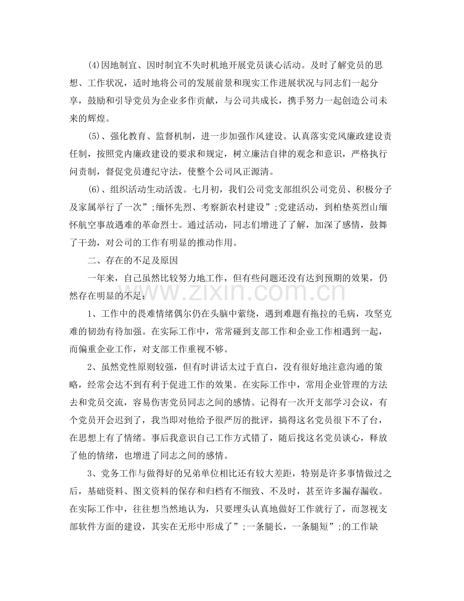 2020年终工作支部书记自我评议.docx_第2页