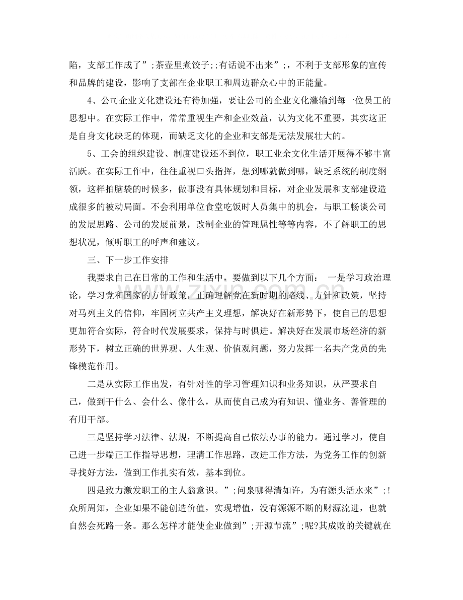 2020年终工作支部书记自我评议.docx_第3页