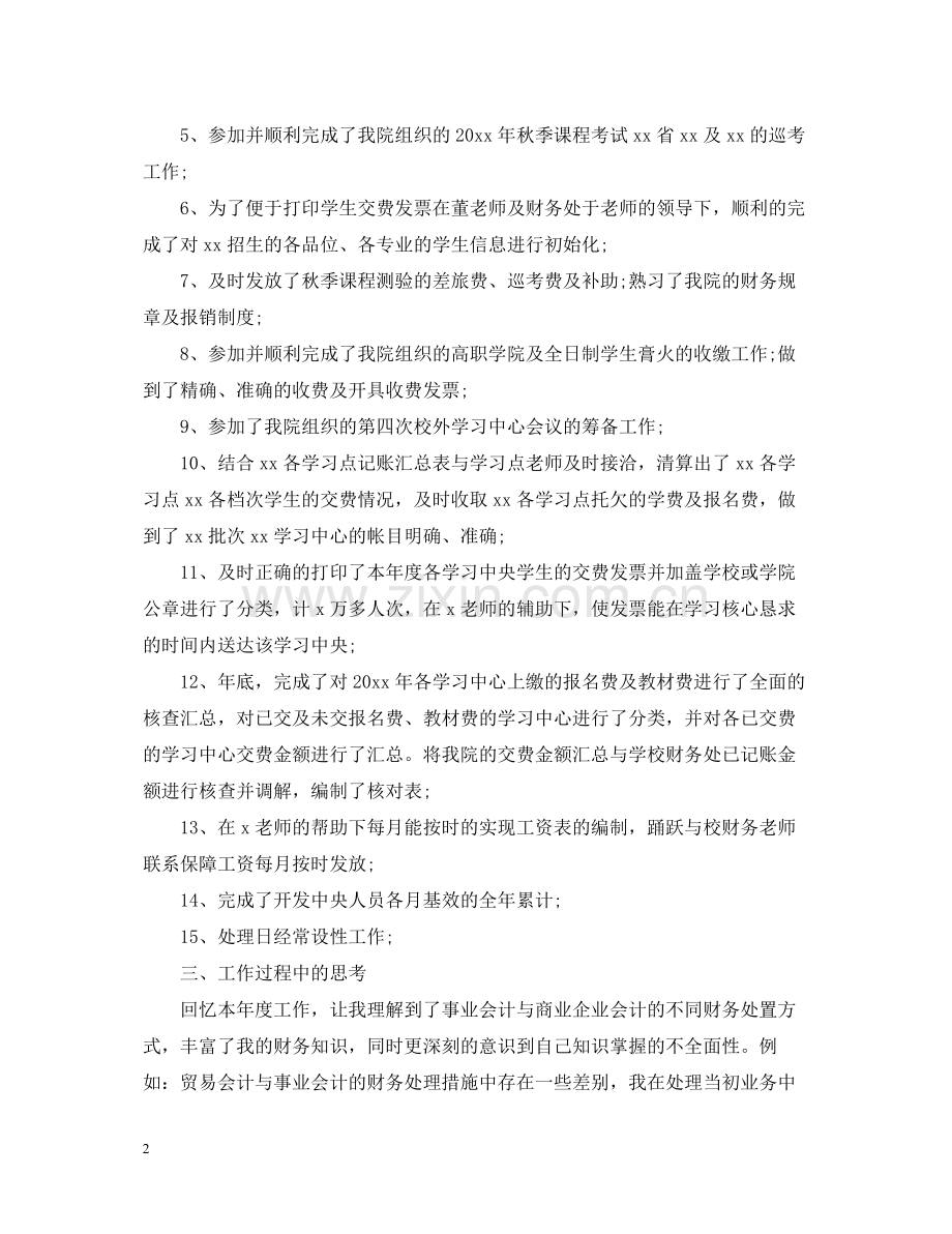 学校财务年终工作总结范文.docx_第2页