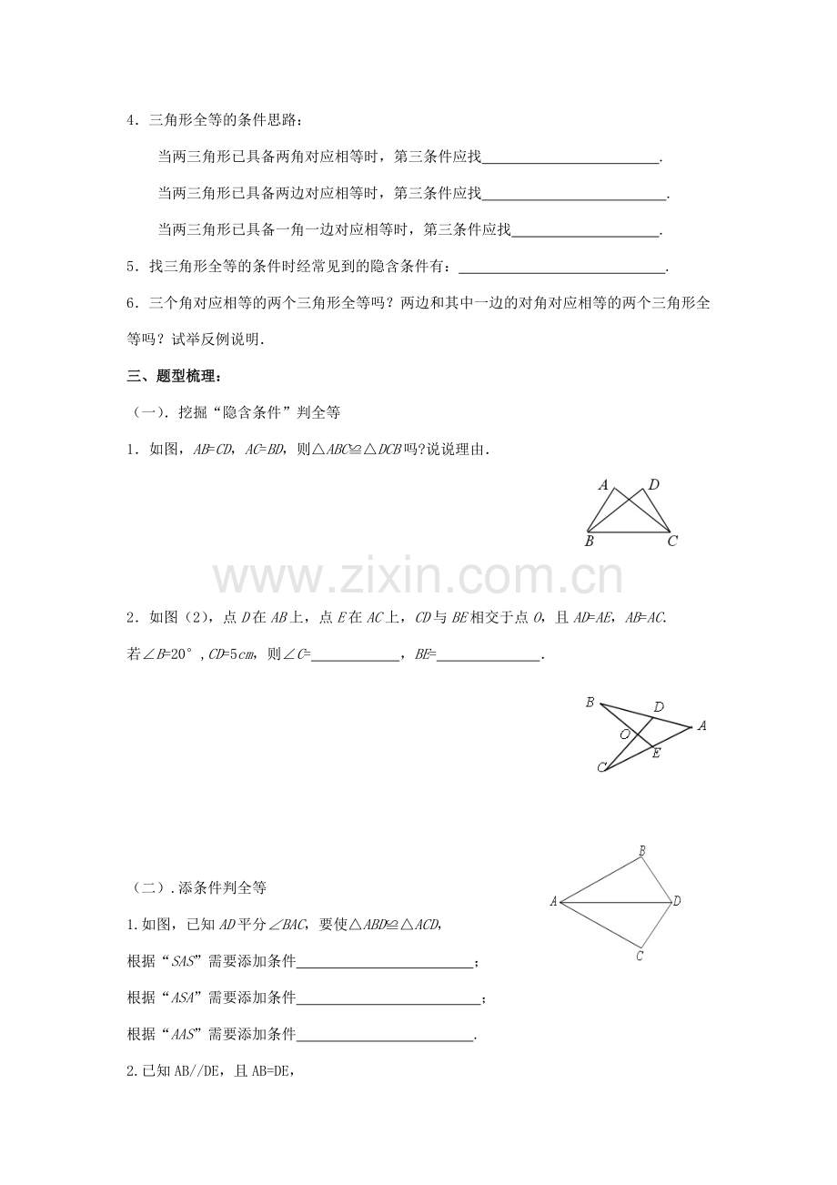 八年级数学上册 第1章 全等三角形 1.2 全等三角形教案2（新版）苏科版-（新版）苏科版初中八年级上册数学教案.doc_第2页